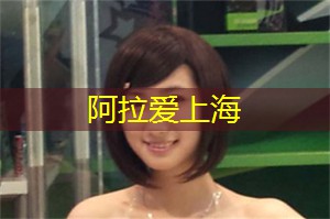 爱上海：智能家居系统能够根据居民的习惯自动调整温度、照明和音乐等