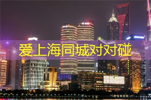 爱上海龙凤419：深入了解上海的地方饮食文化